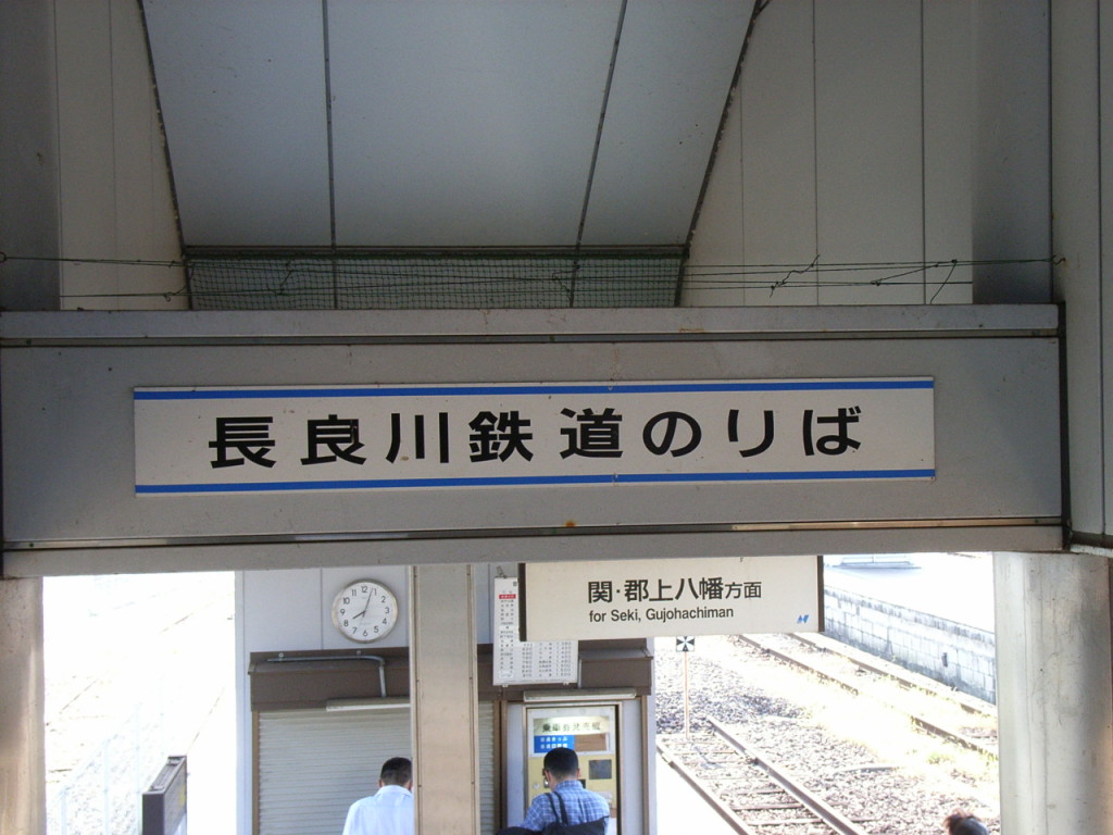 長良川鉄道起点美濃太田駅